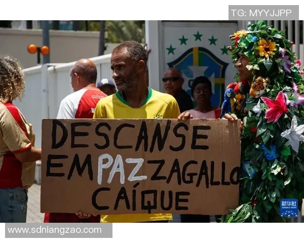 巴西足球明星与总统同日去世引发全国哀悼与关注